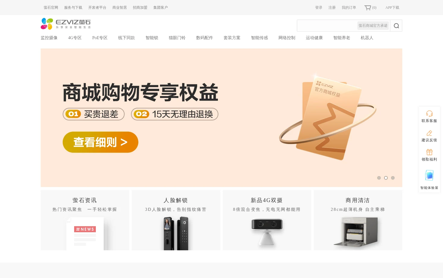 萤石商城 页面快照